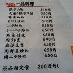 北珍 - メニュー