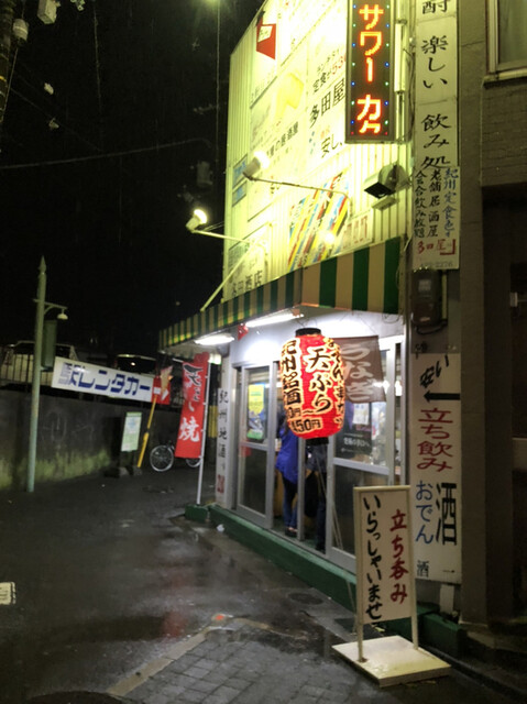 立ち飲み 酒一 タチノミ サカイチ 和歌山 立ち飲み居酒屋 バー 食べログ