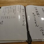 手打ちうどん ほそ井 - メニュー