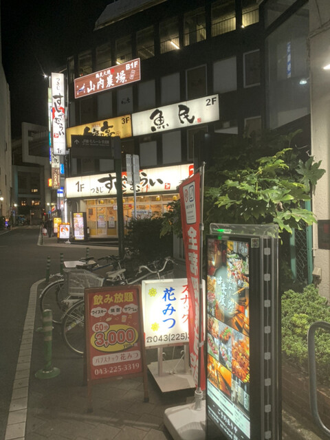 和食郷土料理 個室居酒屋 千葉屋 栄町 居酒屋 ネット予約可 食べログ