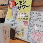 熱々肉汁餃子 あじくら - ★★★レモンサワー 190円だが平日は30円と神コスパだったのに2024年 3月現在ではなくなってしまった！今は290円！それでも安いけど星5つから星3つに変更！