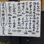 なかとら食堂 - お店の外にもお品書きがあります