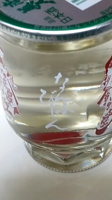 南部美人 - 斗米（その他）の写真