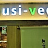musi-vege+ 阪急三番街店