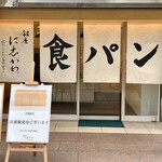 銀座に志かわ - 