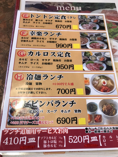 メニュー写真 ホルモン幸楽 大館店 大館 焼肉 食べログ メニュー写真 ホルモン幸楽 大館店 大館 焼肉 食べログ