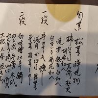 室町 和久傳 - 