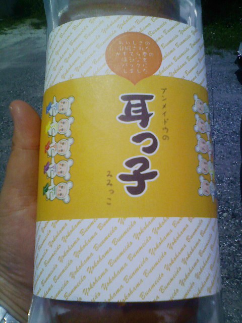 横濱 文明堂 磐田工場売店 name=