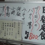 和食 たか田 - 201207 たか田　店頭メニュー.jpg