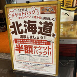 北の味紀行と地酒 北海道 - 