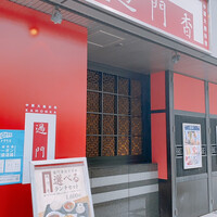 過門香 銀座本店 - 