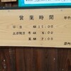 三里うどん本舗 - 開店時間をお間違えなく！