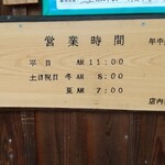 三里うどん本舗 - 開店時間をお間違えなく！