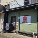 麺店 やす八 - 
