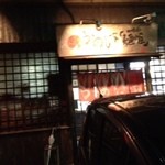 麺小屋 - 外観