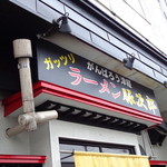 ラーメン豚次郎 - 看板