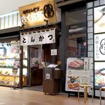 Kurashiki Tonkatsu Sakura Tei - 倉敷とんかつさくら亭 綾川店
