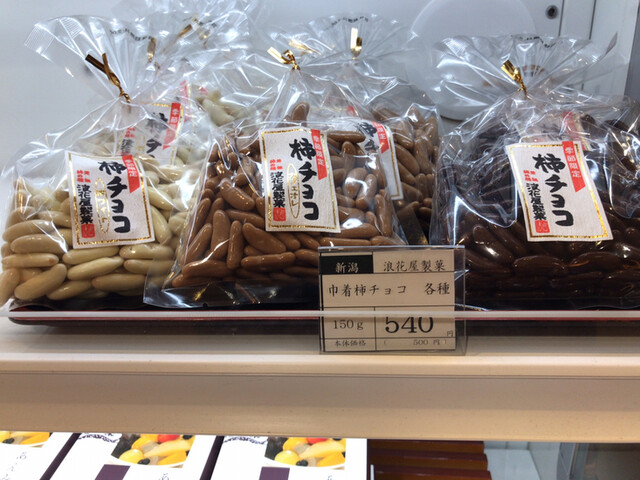 浪花屋製菓株式会社 宮内 和菓子 食べログ 浪花屋製菓株式会社 宮内 和菓子 食べログ