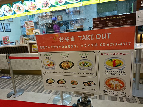 ソラマチで気軽にタイ料理 By Chineko ジャスミンタイ エクスプレス 東京ソラマチ店 Jasmine Thai Express とうきょうスカイツリー タイ料理 食べログ ソラマチで気軽にタイ料理 By Chineko ジャスミンタイ エクスプレス 東京ソラマチ店 Jasmine Thai Express とうきょうスカイツリー タイ料理 食べログ
