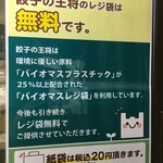 餃子の王将 - (メニュー)レジ袋無料