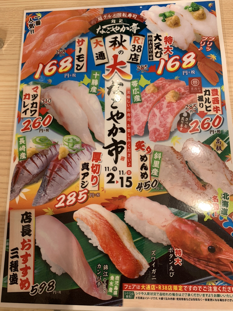 帯広3号店目のオープンです By とりログ なごやか亭 R38店 柏林台 回転寿司 食べログ 帯広3号店目のオープンです By とりログ なごやか亭 R38店 柏林台 回転寿司 食べログ
