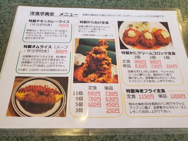 By Konchi 洋食亭 寅安 塩釜口 洋食 食べログ