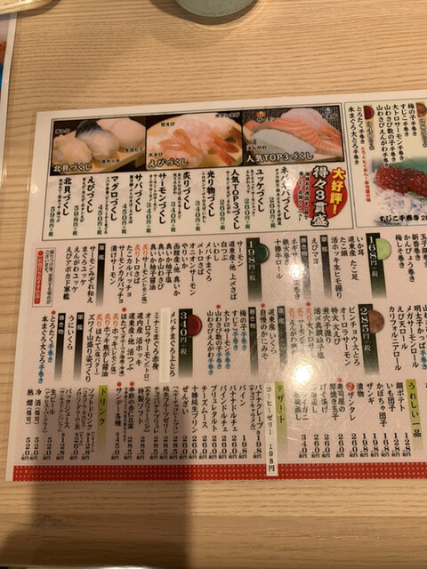 帯広3号店目のオープンです By とりログ なごやか亭 R38店 柏林台 回転寿司 食べログ