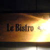 ル　ビストロ