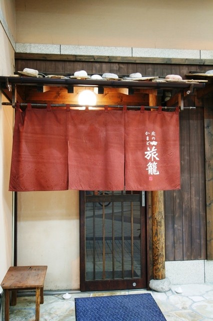 Kita no Kamado Hatago