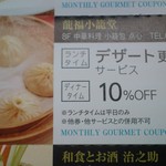 龍福小籠堂 - 龍福小籠堂のクーポン