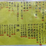 まんぷく食堂 - メニュー