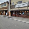 おぎのや - 【2020.11.7(土)】店舗の外観