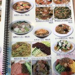 向陽飯店 - メニュー