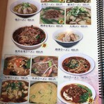 向陽飯店 - メニュー