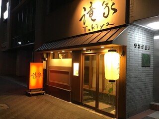 Sumibiyakiniku Takiya - 