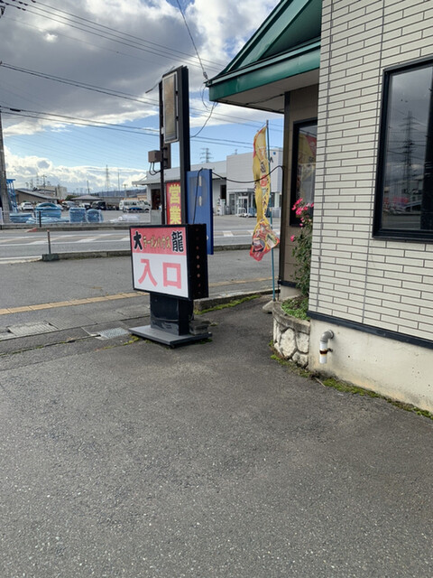 ラーメンハウス大龍 - 米沢（ラーメン）の写真