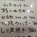 やきとり 正や - 本日のおすすめ