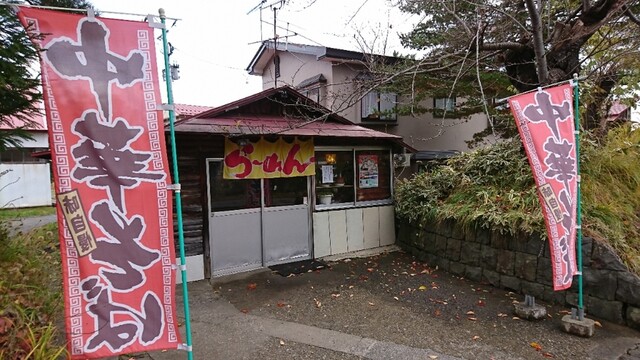 湯本岩木温泉食堂部 - 弘前市その他（麺類）の写真