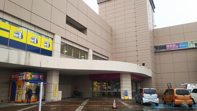 イオン 秋田中央店 - 羽後牛島（その他）の写真