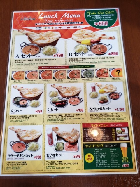 メニュー写真 インド料理 アイキッチン 阿見店 I Kitchen 荒川沖 インド料理 食べログ