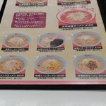 くるまやラーメン - 