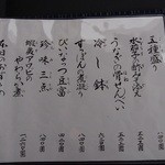 うなぎ亭 友栄 - 