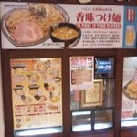 らーめん むつみ屋 - 