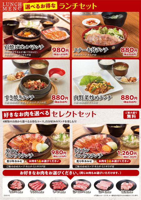 メニュー写真 焼肉じゃんじゃん亭 川越店 川越富洲原 焼肉 食べログ メニュー写真 焼肉じゃんじゃん亭 川越店 川越富洲原 焼肉 食べログ