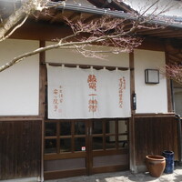 安心院亭 - 