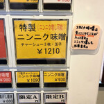 拉麺大公 - 券売機拡大