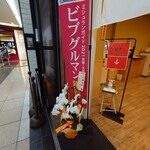 なにわ 麺次郎 - 外観