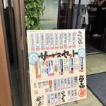Washoku Funamoto - 入口横のメニューボード