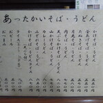 Matsuno Teuchi Soba - メニュー２