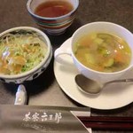 茶寮　六三郎 - ミニサラダ、具だくさんコンソメスープ